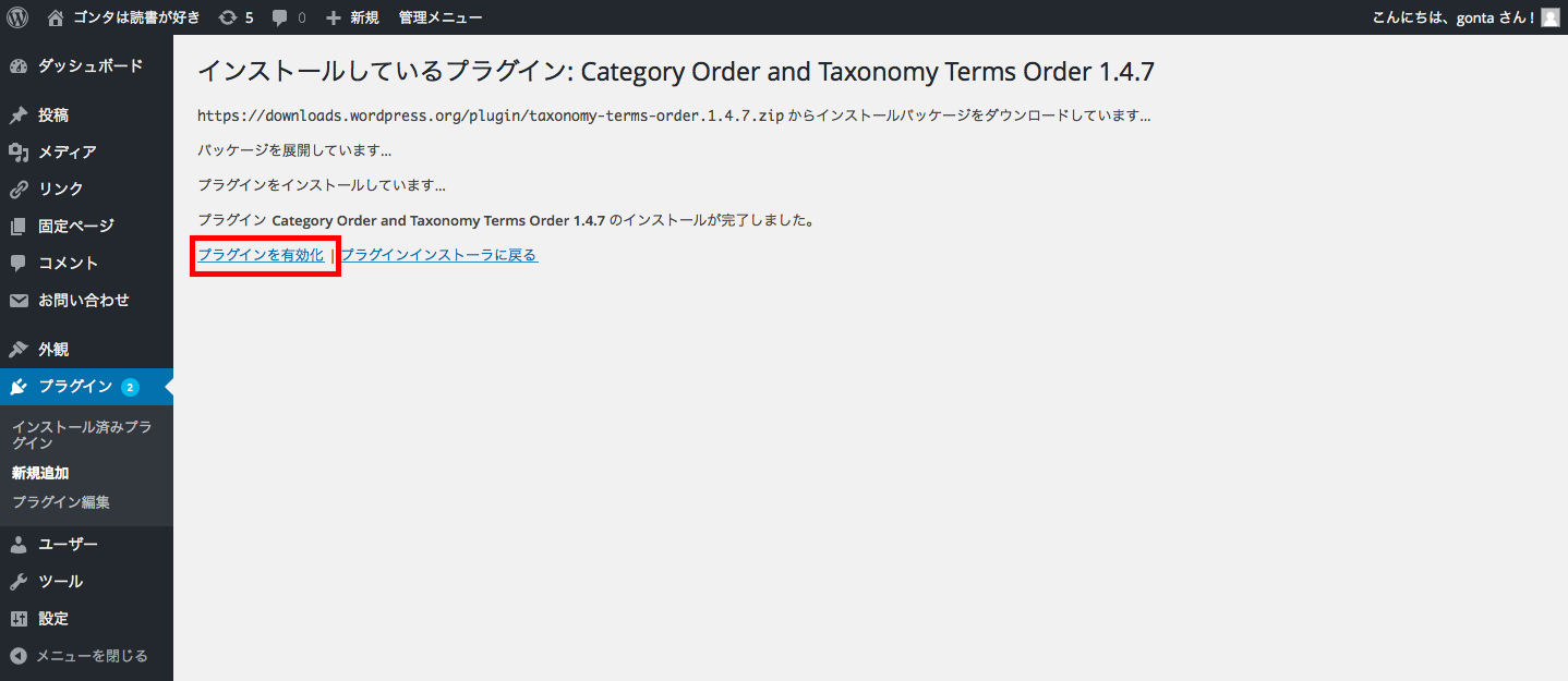 Category Order And Taxonomy Terms Orderの有効化